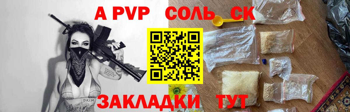 Alfa_PVP VHQ Канаш