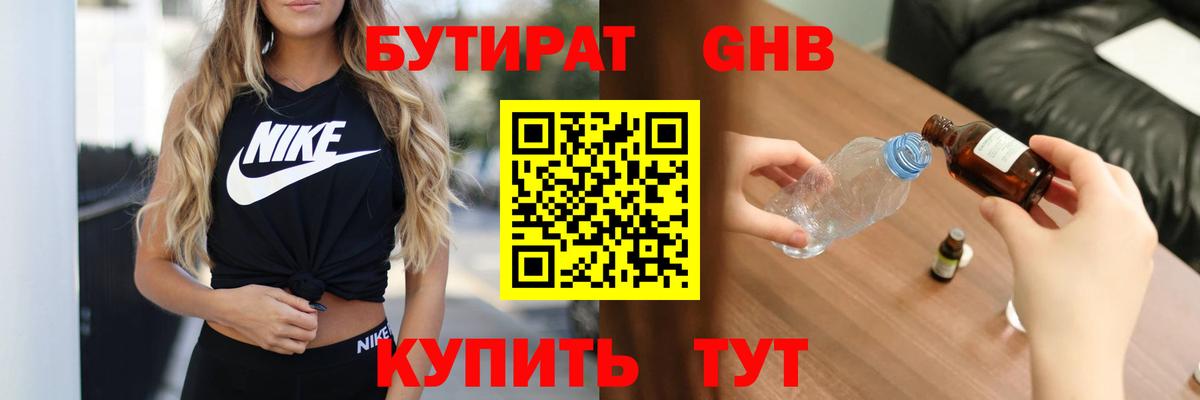 Канаш  БУТИРАТ вода  Вход с VPN 