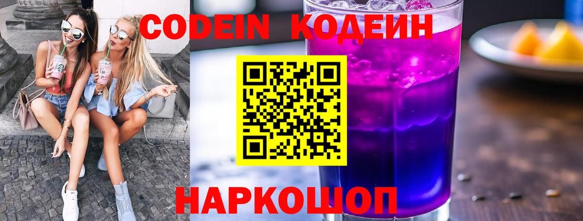 Канаш  Кодеиновый сироп Lean напиток Lean (лин)  Вход с VPN 