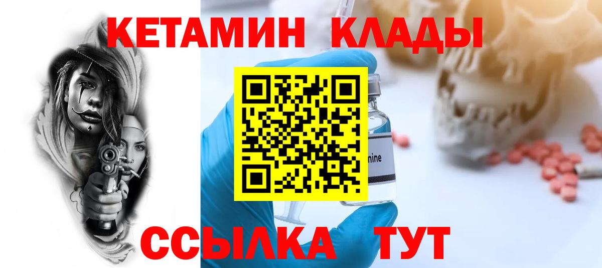 КЕТАМИН VHQ  Вход с VPN  Канаш 