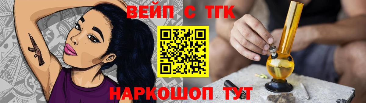 ТГК жижа Канаш